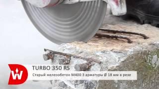 Алмазный диск TURBO 350 RS - режет все! Даже сталь