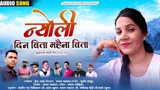 Nyoli दिन बिता महैना बिता Kumaoni Song Super Hit Nyoli Song Singer Hema Arya