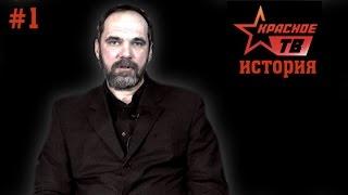 История "Красного ТВ" с О.Двуреченским (часть 1)