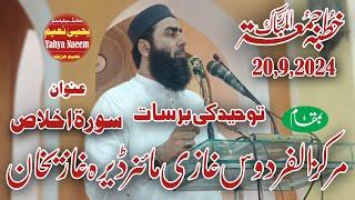 hazrat mulana qari yaseen haider shab topic( سورۃ الخلاص) bamqam markaz al firdos dgk,20, 9,2024