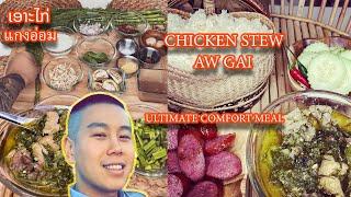 ເອາະໄກ່ How to make Lao Chicken Stew (Aw Gai ) Recipe Thai แกงอ่อม Kaeng Om Gai Lao Food Thai Food