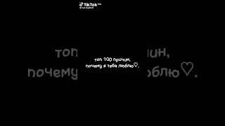 100 причин почему я тебя люблю ️