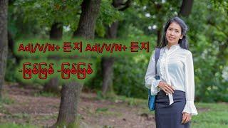 [blog.ayeayeaung.me] Korean Grammar "V/Adj/N+ 든지 V/Adj/N+든지" (ဖြစ်ဖြစ် ဖြစ်ဖြစ်)