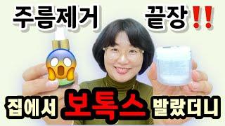 피부과 대신 집에서 바르는 천연 보톡스 보톡스 펩타이드와 콜라겐겔을 섞어서 발라보세요!  피부주름 없애고  탄력 효과에 놀람주의