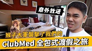 新加坡後花園，人生第一個Club Med！印尼民丹島我們來拉｜彼得爸與蘇珊媽