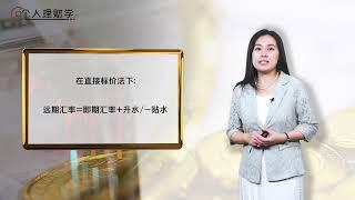 个人理财 | 7.1 外汇市场概述