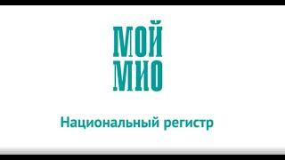 Национальный Регистр для пациентов с миодистрофией Дюшенна и Беккера