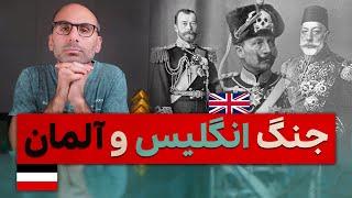 جنگ آلمان و انگلیس در جنگ جهانی اول