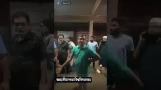 জাহাঙ্গীরনগর বিশ্ববিদ্যালয়ের বর্তমান পরিস্থিতি জানাতে গিয়ে বাকরুদ্ধ শিক্ষকগণ।