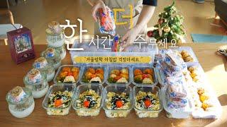 31 breakfast boxes prepared in advance by Korean mother.