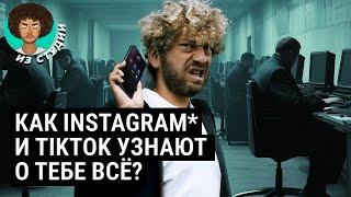 Слишком умная реклама: параноики были правы? | Ваш телефон прослушивают ради баннеров в Instagram*?