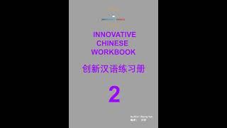 Innovative Chinese Volume Two: Lesson Fourteen (Workbook) #innovativechinese