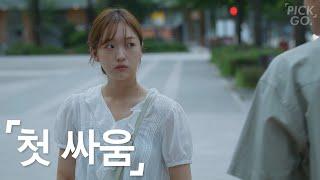 Our First Fight (ENG) l K-web drama