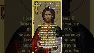  Сильная Молитва Господу о Достатке и Благополучии | Православная Молитва на Удачу