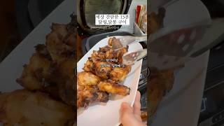 닭 날개   닭봉구이
