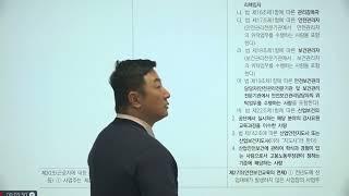 산업안전지도사(건설안전)-모든공부(www.allstudy.kr) 안우현(길웅)강사님 동영상강의-2025년도 제15회 대비 산업안전지도사1차 산업안전보건법 안전교육강의