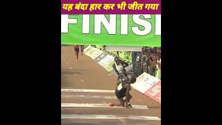 यह बंदा हार के भी जीत गया ||#shorts #racer#racing #humanity #helping #race