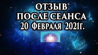 Регрессивный гипноз отзыв после сеанса. Гипноз отзыв. Спасение души.