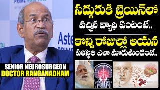 Sadhguru Life Threatening Brain Surgery Explained By Expert Neurosurgeon Ranganadham