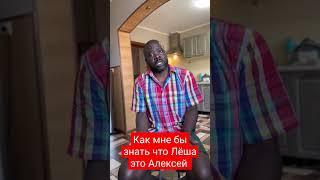 Иностранцы и русские имена  #мыслипатрика #юмор
