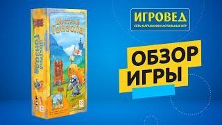 Сырный Замок: Шустрый Гонзола. Обзор настольной игры от Игроведа