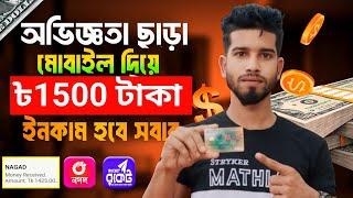 টাকা ইনকাম করার সহজ উপায় 2024 | Best earning site free income | 2024 free income site | Trusted site