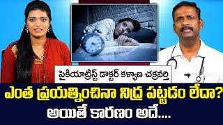 Insomnia Treatment: Psychiatrist Dr Kalyan Chakravarthy What To Do For Sound Sleep At Night