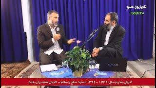 محرم در مسجد صلح و سلام - انجمن همه برای همه. شب پنجم AfA—SolhTv