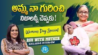 అమ్మ నా గురించి నిజాలన్నీ చెప్పకు ! Rgv and His Mother Exclusie Interview With Swapna #Ramuism