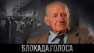 Кулешов Виктор Сергеевич о блокаде Ленинграда / Блокада.Голоса