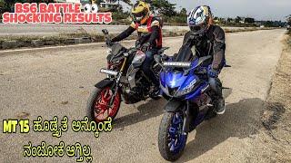 YAMAHA MT 15 BS6 VS R15 V3 BS6 | DRAG RACE | ಸರಿಸಮಾನವಾದ ರೇಸ್ | Shocking results