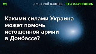 Опыт Сирии | Призывной возраст в Украине | Дезертиры