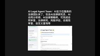 AI Legal Agent Team：AI全方位服务的法律团队来了，包含AI法律研究员、AI合同分析师、AI法律策略师，可完成合同审查、法律研究、风险评估、合规性审查、自定义查询等