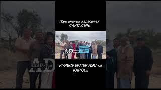 #аэс #абзалдостияр