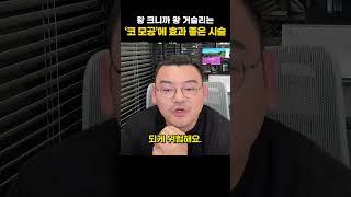 거슬리는 코 모공, '이 시술' 하나면 걱정 끝! | 피부과전문의 김홍석