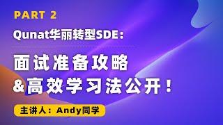 来Offer软件工程师旗舰核心课程火热招生中，免费试听！