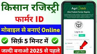 Kisan Registry Kaise Banaye 2024-25 | Kisan Card Kaise Banaye | Farmer ID Registration