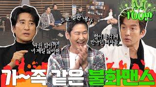 [ENG SUB]정준호 신현준 {짠한형} EP. 75 연예계 브로맨스 신현준x정준호의 폭주기관차급 폭로. 역대급 폭로와 웃음벨 가득한 오늘! 에 피날준비 배꼽빠질 준비 OK?