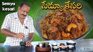 సేమియా కేసరి పర్ఫెక్ట్ కొలతలతో || Semiya Kesari Recipe || Food on Farm ||