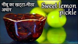 Nimbua ka Meetha Achar | नींबू का खट्टा-मीठा अचार | Sweet Lemon Pickle with Jaggery in hindi