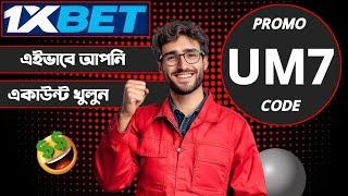 1xbet promo code | how to create 1xbet affiliate promo code | #1xbetpromocode