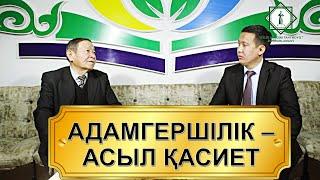 Адамгершілік - асыл қасиет. Әулие-Ата діни танымдық бағдарламасы. 03.02.2021ж