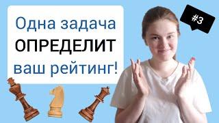 Как узнать свой уровень игры в шахматы? | 3