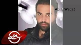 مجيد الرمح - قبل الوداع - غصب عني / Majeed El Romeh - Abl L Wada3