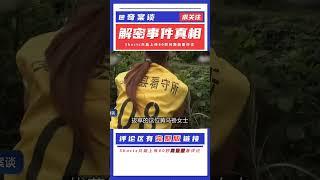 廣西迷案！一杯斷腸草，背后隱藏著怎樣的秘密？ #案件 #探案 #懸案 #懸疑 #案件解說