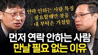 요즘 사람들이 인간관계에 현타 느끼는 이유 (한석준 아나운서, 최명기 원장, 이헌주 교수 3부)