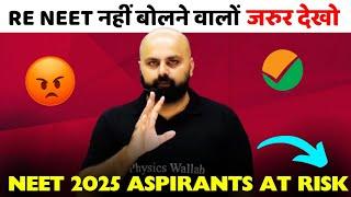 क्या RE NEET होना चाहिए ️ Is it Injustice ⁉️ NEET 2025 Aspirants सावधान हो जाओ  #neet #neet2024