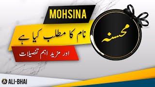 MOHSINA Name Meaning In Urdu | Islamic Baby Girl Name | Ali-Bhai