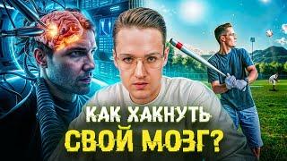 Как повысить концентрацию и ХАКНУТЬ СВОЙ МОЗГ? Формирование КОНТАКТА с РЕАЛЬНОСТЬЮ