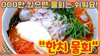 Korean Food - Cold Raw cuttlefish Soup